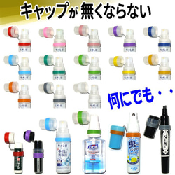キャップ ホルダー スプレーボトル スプレー ハンドジェル リップクリーム 印鑑 シャチハタ ケース シリコン ゴム 1枚目の画像