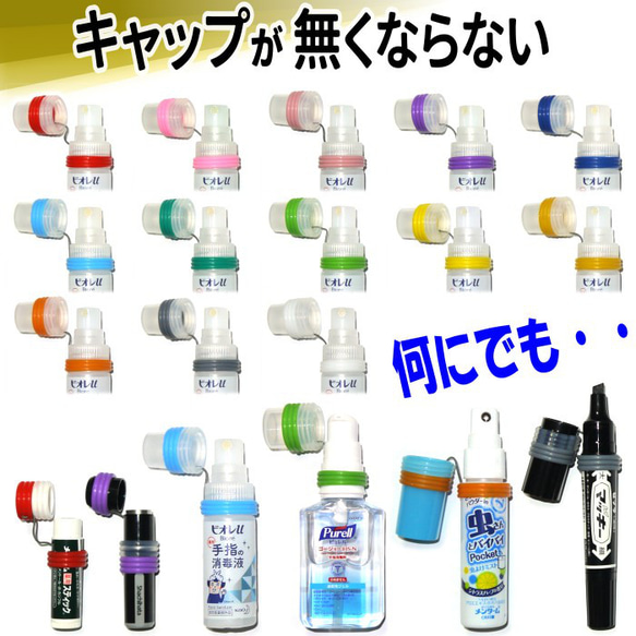 キャップ ホルダー スプレーボトル スプレー ハンドジェル リップクリーム 印鑑 シャチハタ ケース シリコン ゴム 1枚目の画像