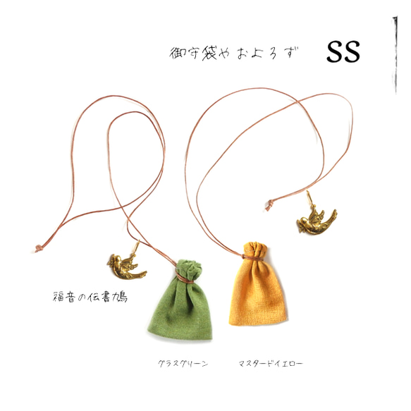 特集＼福音の伝書鳩／ss・巾着袋 ネックレス（グリーン・イエロー