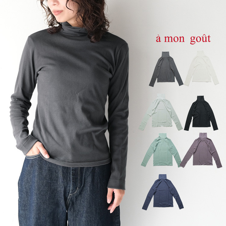 ✨雑誌掲載✨シュクレフライス タートルネック カットソー a mon gout  am3205 アモング
