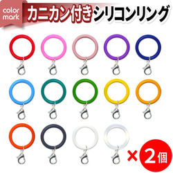 カニカン付き シリコンリング アンブレラマーカー ペットボトル