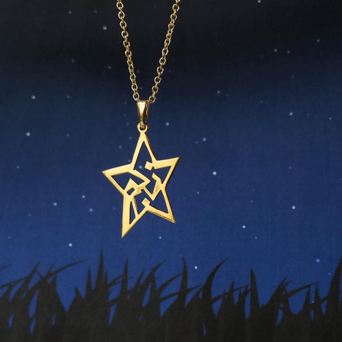 ラストチャンス！】SALE! アラビア語でデザイン “STAR(星)” 文字