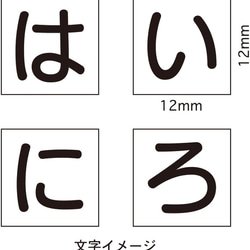 ひらがな スタンプ セット 文字 個別 かわいい 一文字 53個 はんこ 選べる書体 11枚目の画像