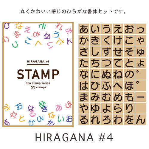 ひらがな スタンプ セット 文字 個別 かわいい 一文字 53個
