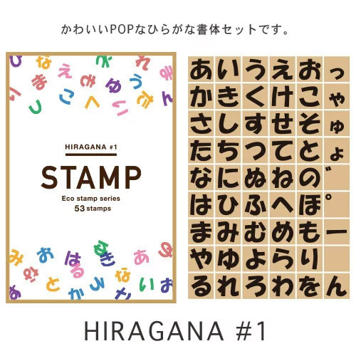 ひらがな スタンプ セット 文字 個別 かわいい 一文字 53個