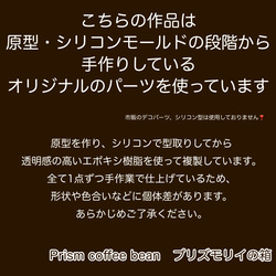 本物のコーヒー豆から型取りしたからとってもリアル♪キャンディーみたいな色ガラス風キラキラコーヒー豆ピアス【個別発送】 10枚目の画像