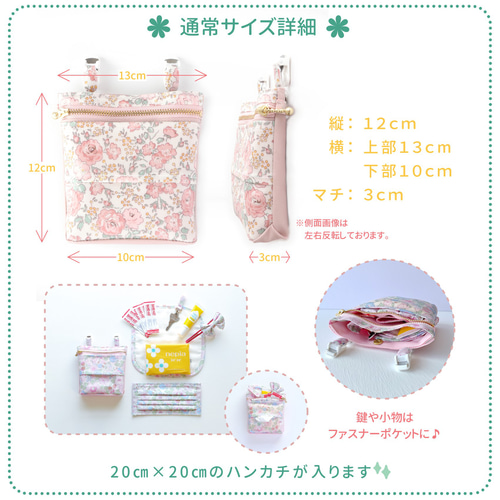 【ファッション通販】 防水 ふた無し ラミネート移動ポケット【リバティ ベッツィ 手提げ・レッスンバッグ・入園グッズ