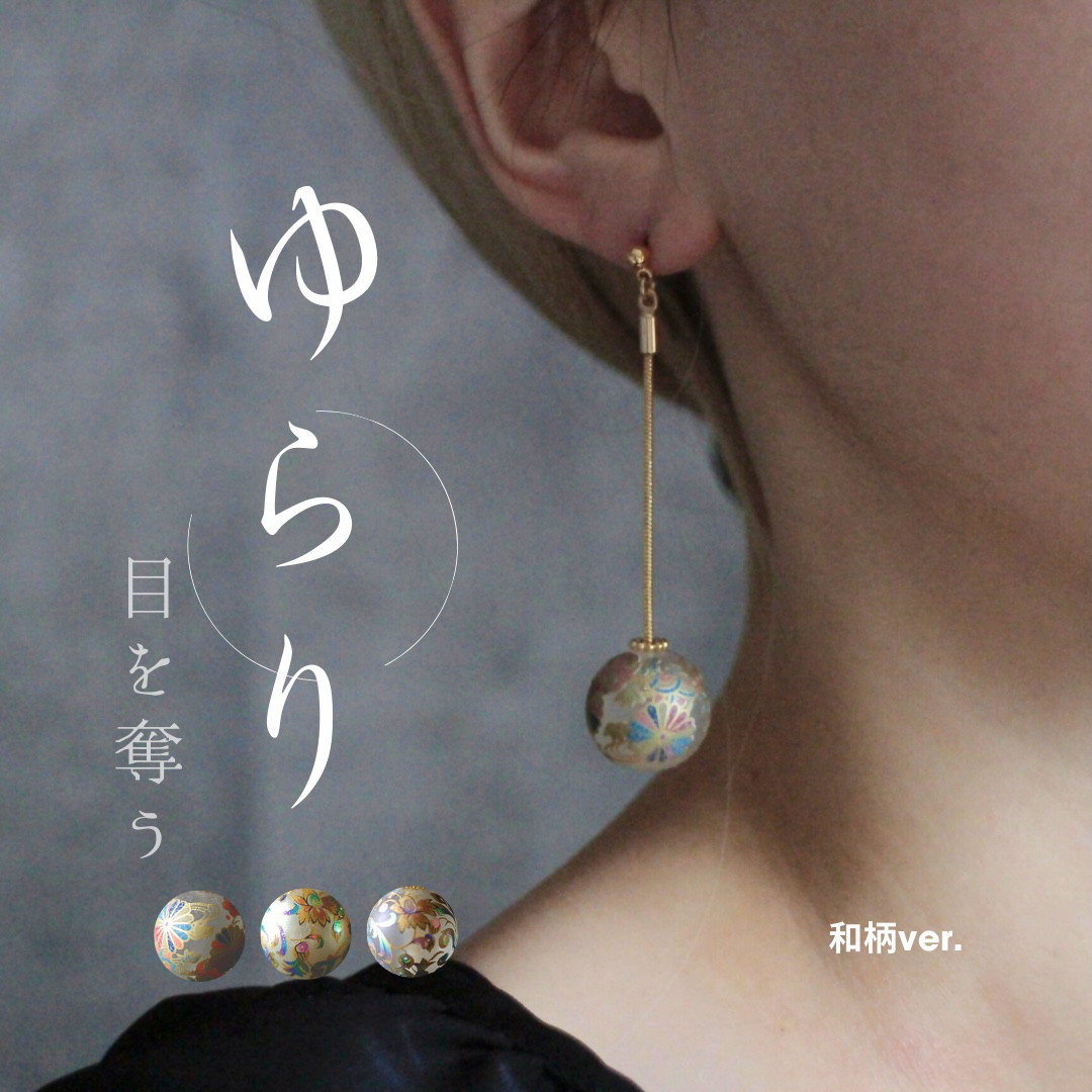 【ゆらり】結婚式お呼ばれ 転写玉一粒パールピアス『灯り』（和柄）　イヤリング