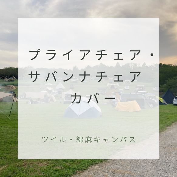 ヘリノックス プライアチェア、サバンナチェア用 キャンプ ヘリノックス プライアチェア、サバンナチェア用 キャンプ