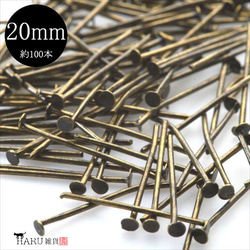 【約100本】Tピン アンティーク★20ｍｍ★金古美 接続金具 アクセサリーパーツ ハンドメイド tピン 1枚目の画像