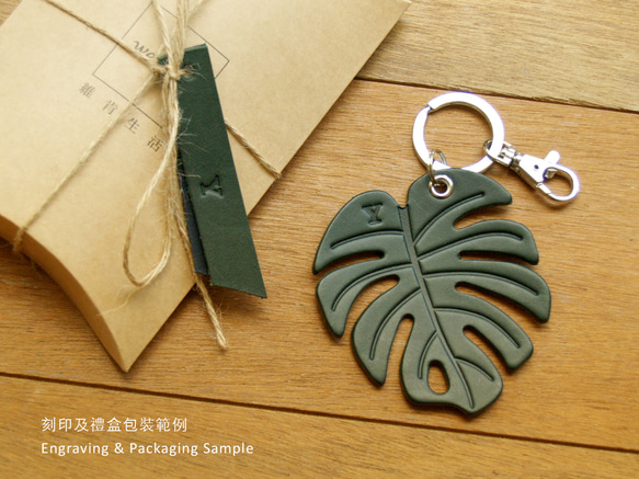 龜背芋 - 觀葉植物手工真皮鑰匙圈(英文刻字/禮盒裝) 生日禮物送禮情人節禮物 第6張的照片