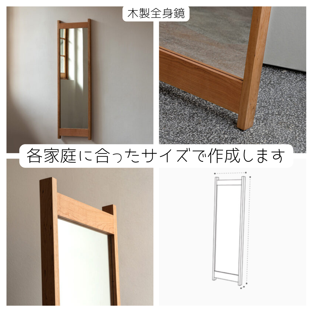 オーダーメイド 姿見用 鏡