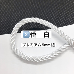 2m／プレミアム5mm／2️⃣番　白／高品質／ツイストコード  紐　ヘアアレンジ組紐 3枚目の画像