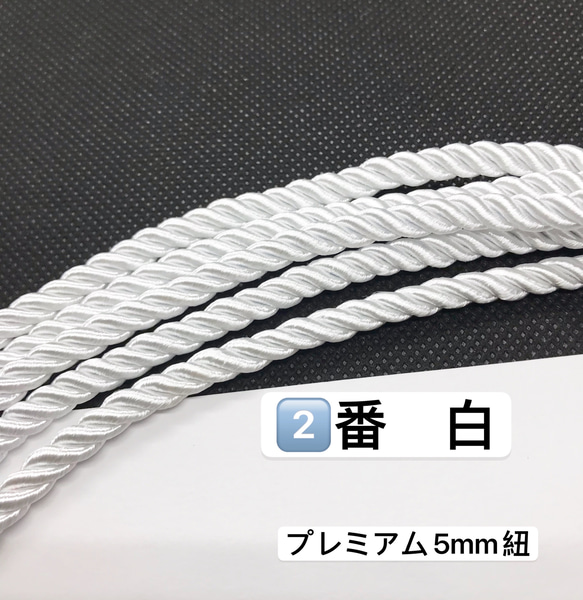 2m／プレミアム5mm／2️⃣番　白／高品質／ツイストコード  紐　ヘアアレンジ組紐 6枚目の画像