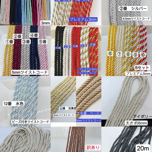 10mずつ計200m／3mm ツイストコード ②番 ベージュロゼ アレンジ紐