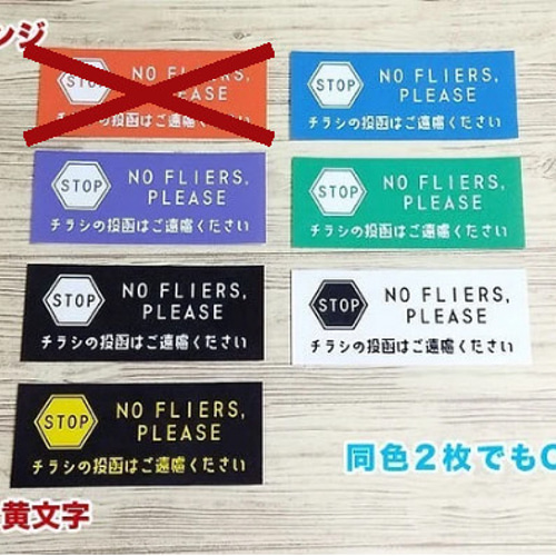 2枚セット【送料無料・選べるカラー】やんわり表現 チラシ 投函 ご遠慮