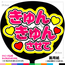 CX-0302 ファンサ 名前文字 コンサートうちわ ファンサ文字 うちわ