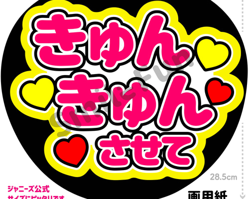 CX-0302 ファンサ 名前文字 コンサートうちわ ファンサ文字 うちわ
