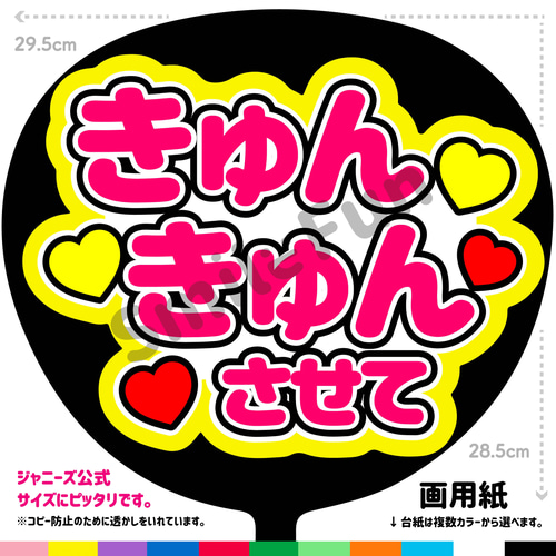 CX-0302 ファンサ 名前文字 コンサートうちわ ファンサ文字 うちわ