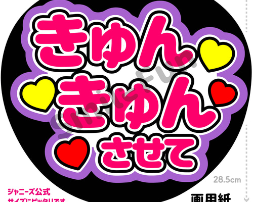 C-015 ファンサうちわ コンサートうちわ ファンサ文字 うちわ