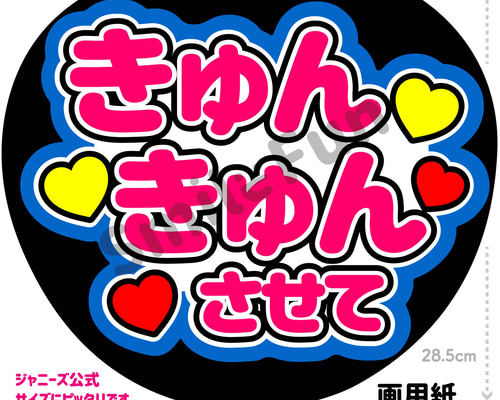 CX-0304 名前文字 ファンサ文字 うちわ うちわ文字 団扇文字