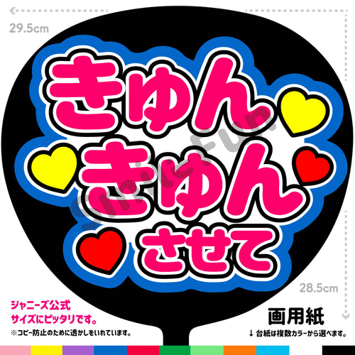 CX-0304 名前文字 ファンサ文字 うちわ うちわ文字 団扇文字