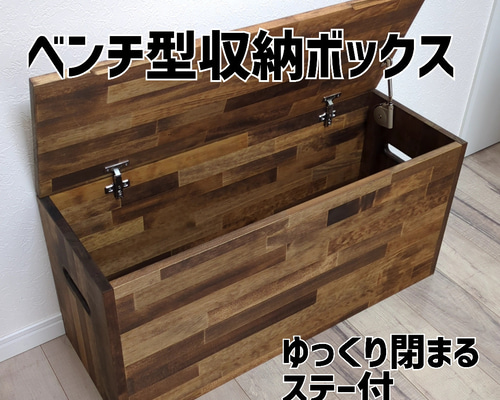 メル37069　 収納ベンチ　コファー　ブランケットボックス メル37069 収納ベンチ コファー ブランケットボックス メル37069