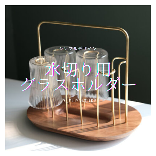 ハンドメイド】木製壁掛けグラスホルダー 4個収納 ハンドメイド】木製