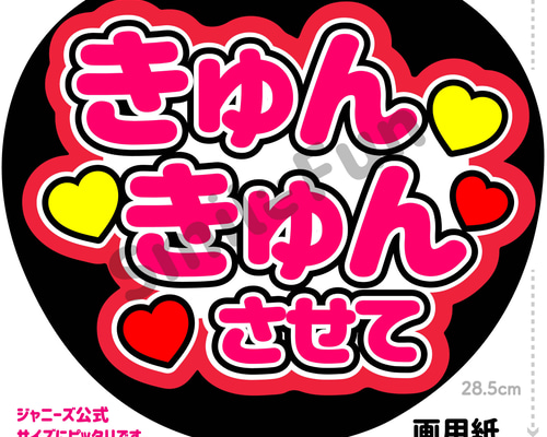 CX-0305 コンサートうちわ うちわ うちわ文字 団扇文字 カンペ団扇