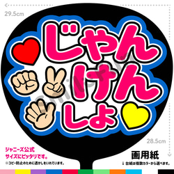 ぷっくり風うちわ文字】 Hey! Say! JUMP 中島裕翔 - メルカリ
