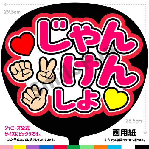 CX-0504 ファンサうちわ ファンサ文字 うちわ うちわ文字 団扇 CX-0504 ファンサうちわ ファンサ文字 うちわ うちわ文字 団扇