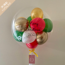 【SALE】浮く風船 クリスマスエディションバルーン（誕生日、ウェディング、バルーンギフト、名入り、文字入れバルーン） 1枚目の画像