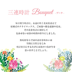 木目がつながる三連時計 Bouquetシリーズ【結婚式】【両親贈呈品】【親ギフト】 6枚目の画像