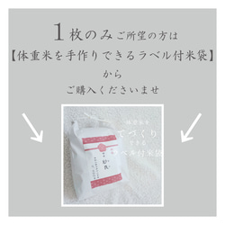体重米用ラベル付米袋《wedding》2枚セット 5枚目の画像