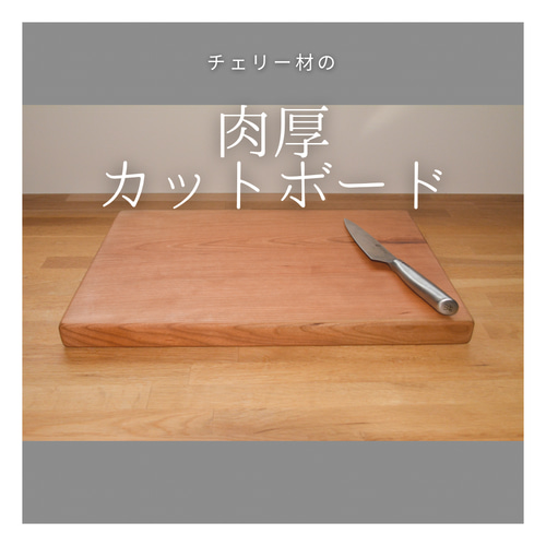 受注生産 職人手作り まな板 カッティングボード 木製雑貨