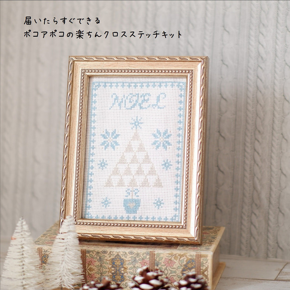 クロスステッチキット　「雪の結晶 ホワイトクリスマス」　刺繍キット 6枚目の画像