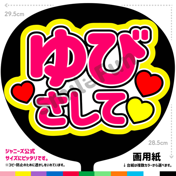 CX-0702 うちわ屋さん ファンサうちわ 名前文字 コンサート