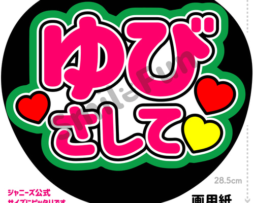 名前文字 うちわ文字 団扇文字 カンペ団扇 規定内 カンペ文字 うちわ屋 