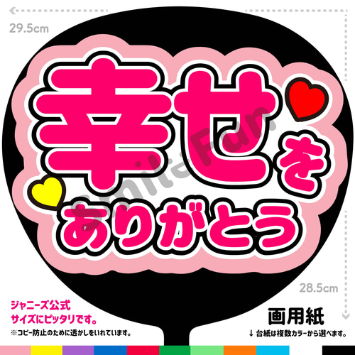 CX-0905 ファンサ うちわ うちわ文字 団扇文字 カンペ団扇 その他