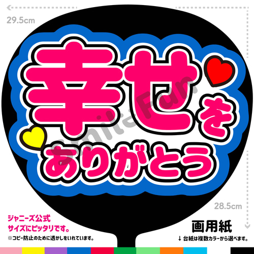 ファンサうちわ うちわ文字 カンペ メッセージ 団扇屋さん オーダー