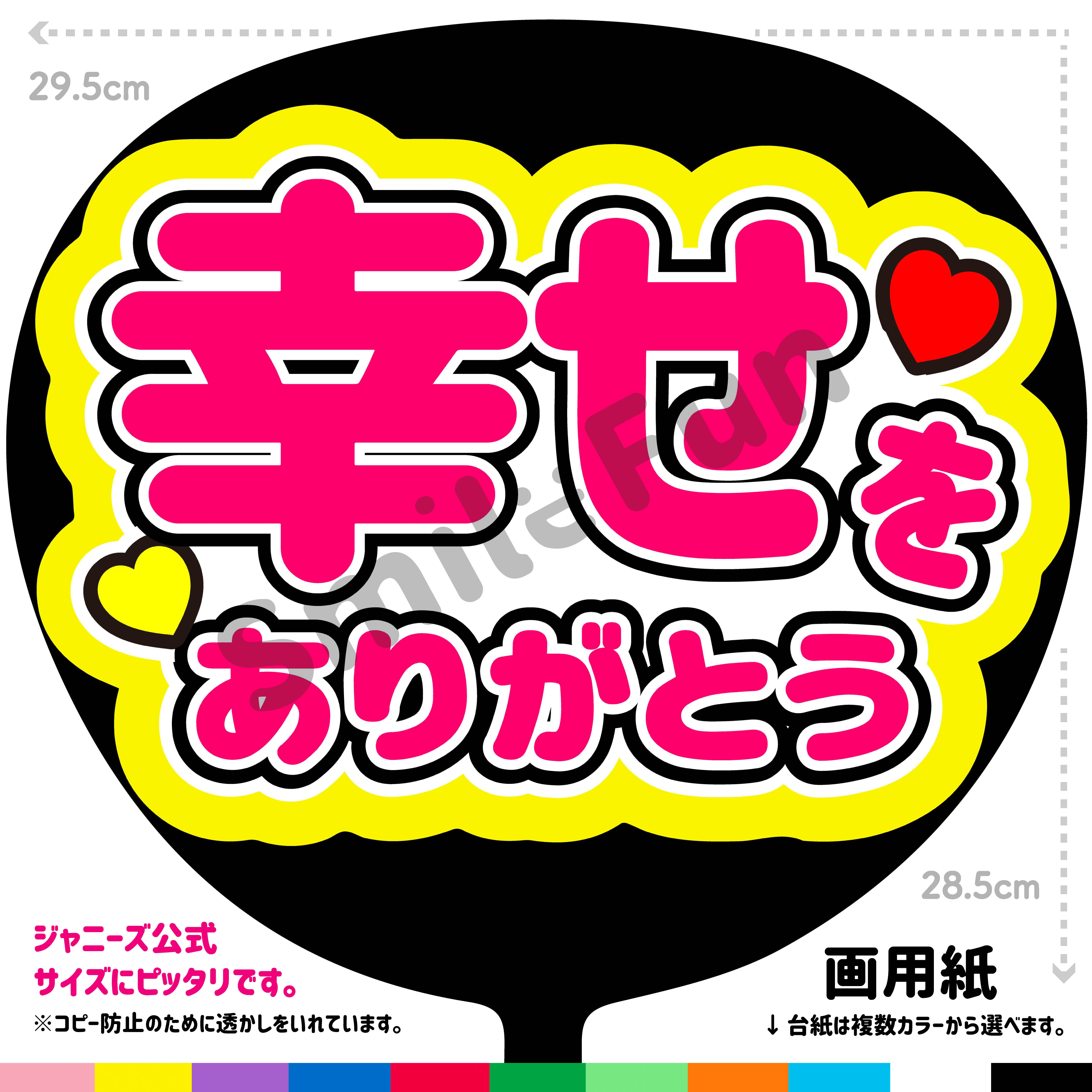 CX-0902 ファンサ うちわ うちわ文字 団扇文字 カンペ団扇