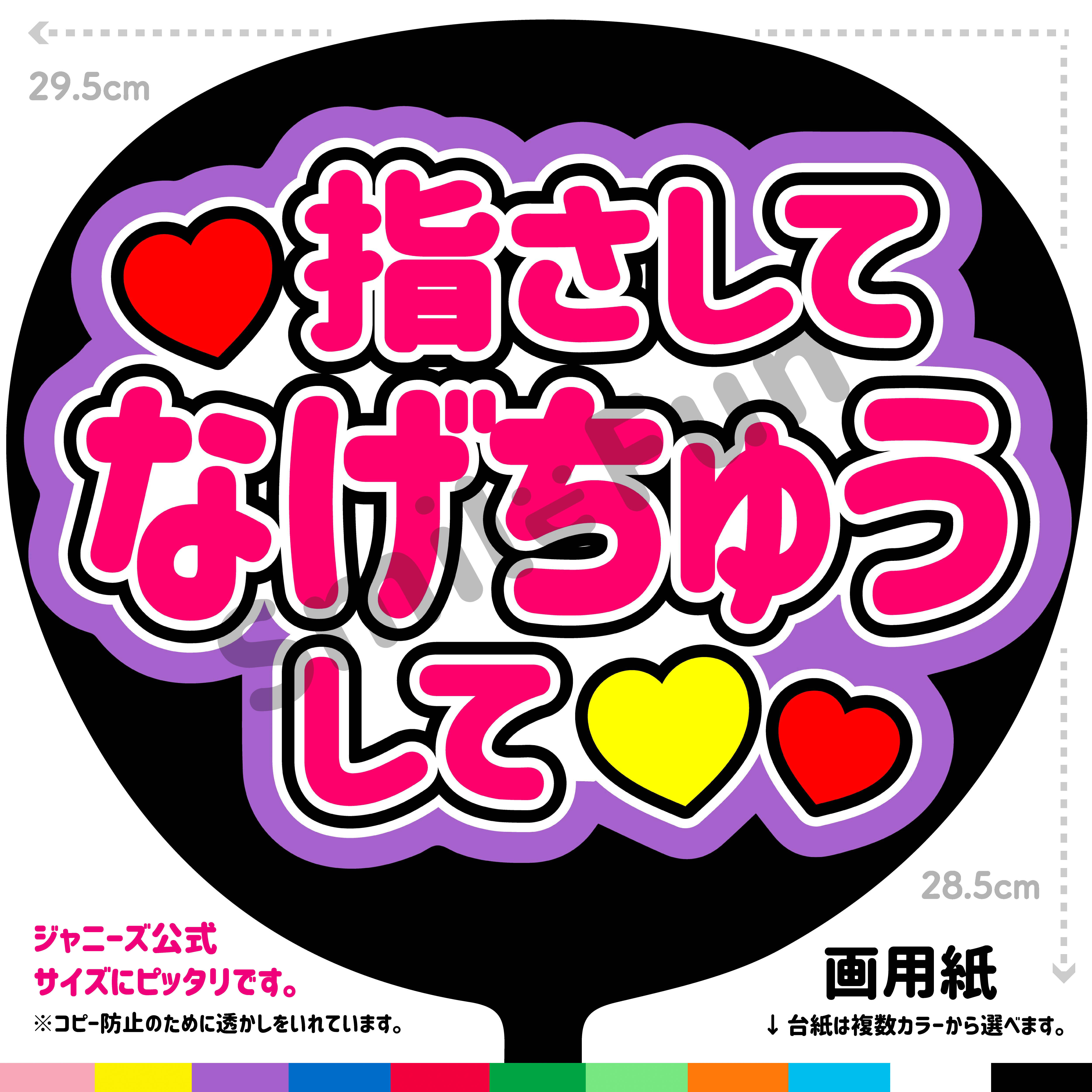CX-1003 ファンサ文字 規定内 名前うちわ うちわ屋さん 団扇