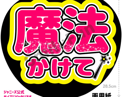 CX-1102 ファンサうちわ 名前文字 コンサートうちわ ファンサ