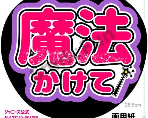 Amazon.co.jp: ファンサうちわ コンサートうちわ 名前文字「きゅ