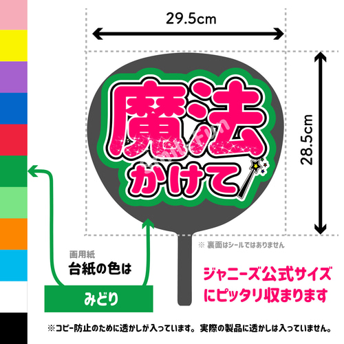 CX-1106 ファンサ うちわ文字 団扇文字 カンペ団扇 規定内 うちわ屋 