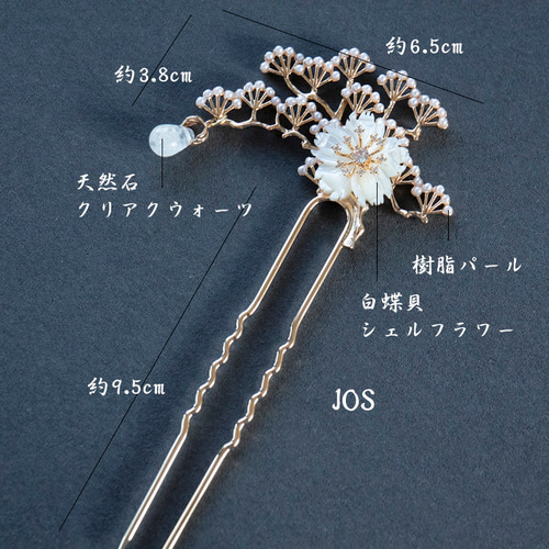 白蝶貝シェルフラワーと松枝のかんざし U字 松 ヘアアクセサリー 簪 髪