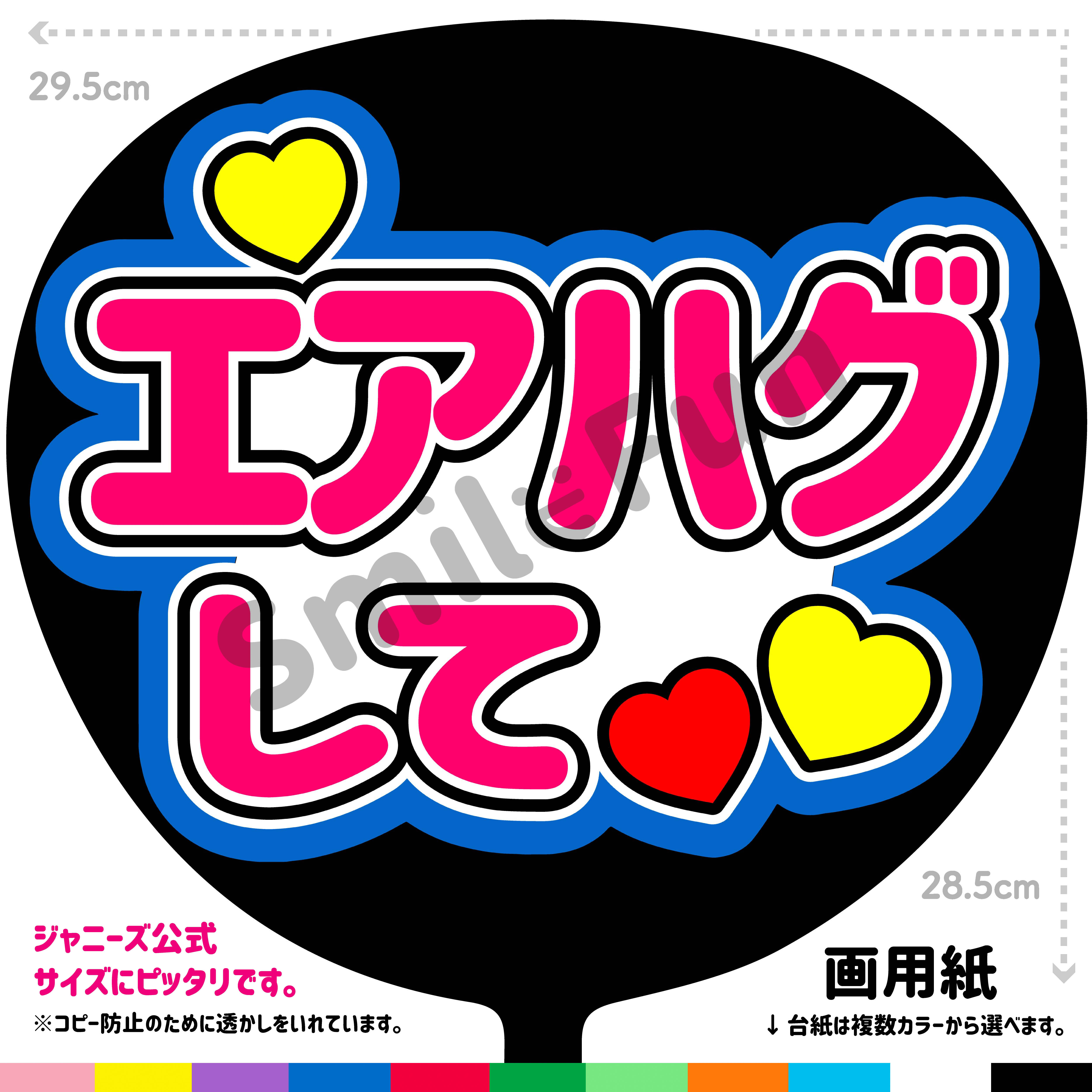 f(x) エフエックス 公式 うちわ メンバー別】うちわ