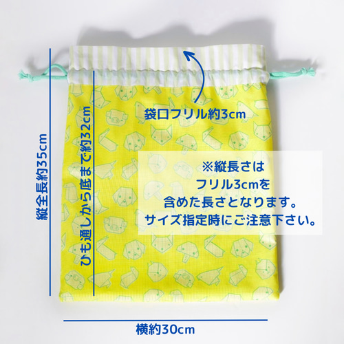 入園入学】体操着袋 お着替え袋 サイズオーダー可 体操服袋・お着替え