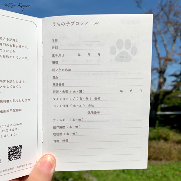 どうぶつ・ヒト用お薬手帳（日本犬） 11枚目の画像