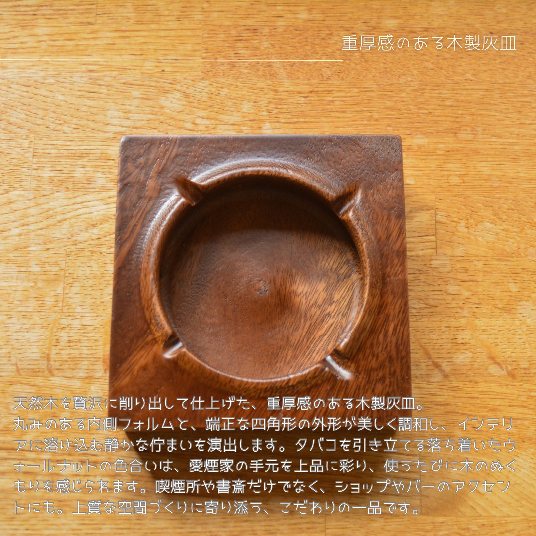 受注生産 職人手作り 灰皿 アストレイ ギフト 父の日 天然木 無垢材 インテリア おうち時間 木製 木工 家具 LR